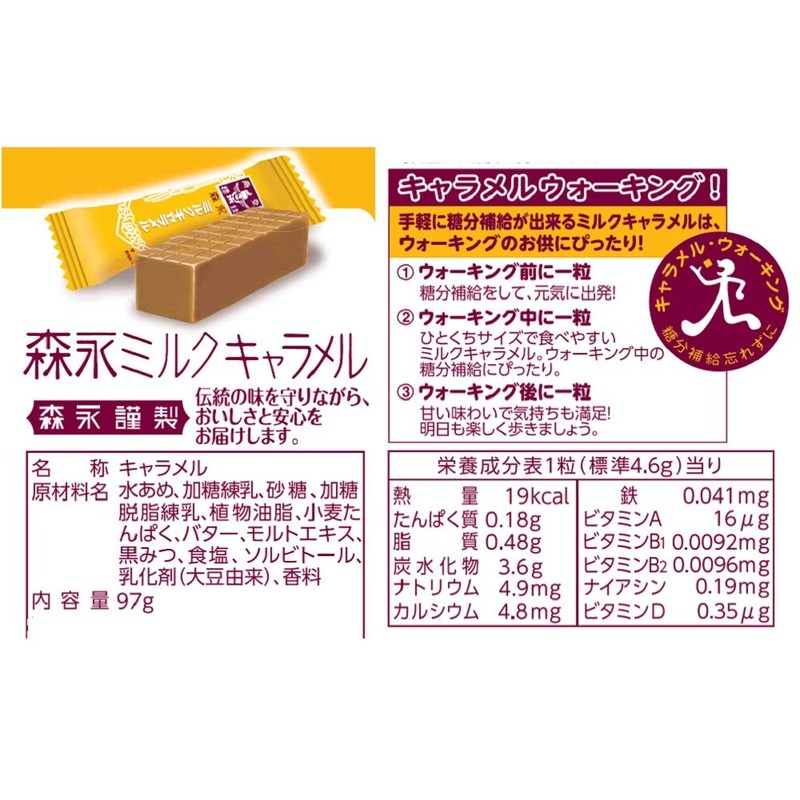 MORINAGA Milk Caramel 97g (6-pack)