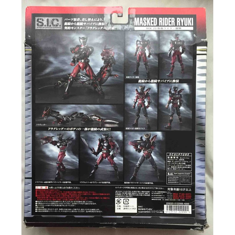 TAMASHII NATIONS S.I.C. Vol. 23 仮面ライダー龍騎