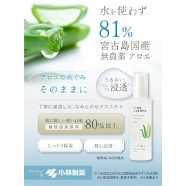 ALOE GARDEN Lotion (Aloe Garden Lotion) (Sold Name: AG Lotion) 3.4 fl oz (100 ml)