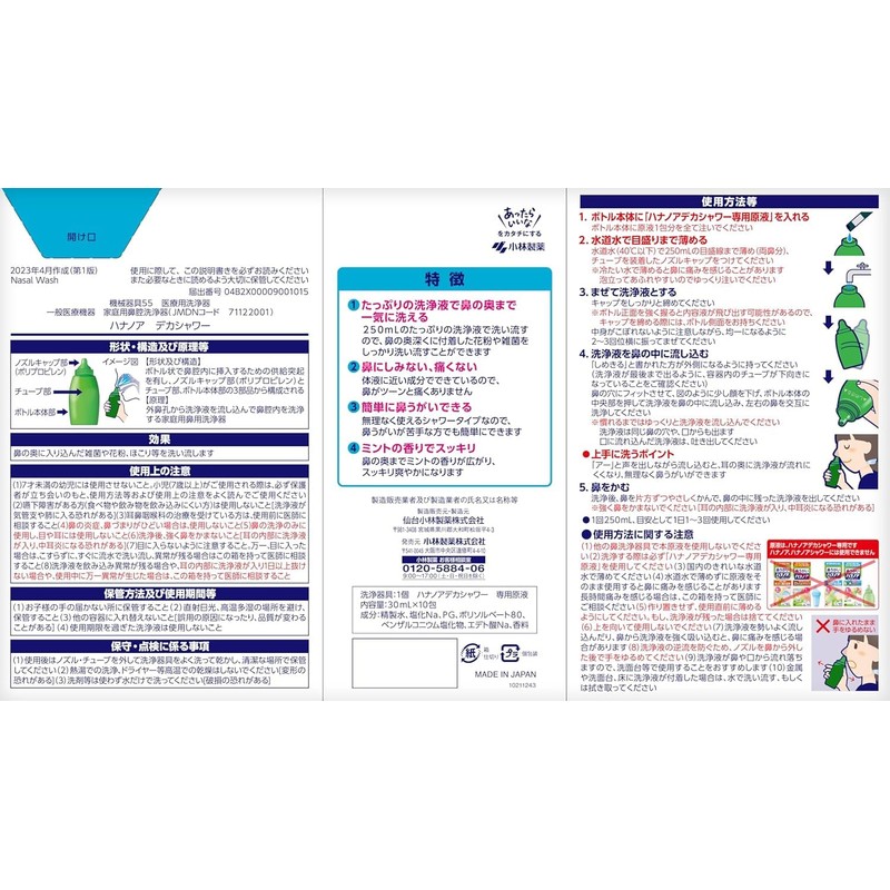 【まとめ買い】小林製薬 鼻うがい ハナノアデカシャワー 【 花粉 や 鼻炎 などの 詰まり に！】