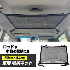 S-NET Rod Holder for Car, Fishing Rod 5-Piece Storage, Rod Belt for Minivan and Wagon, with Buckle, Belt, Fastener, Ceiling Mount SN-406-LH A