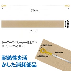 Heater Wire Sealer, Pack of 5, Teflon Reinforced Tape SF300, For Welding Work, Consumable Parts 13.4 inches (34 cm)