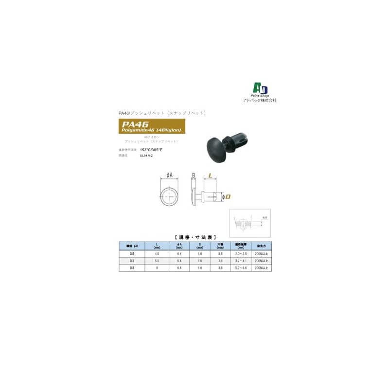 Adpack [Made in Japan] Nylon Push Rivets Shaft Diameter D