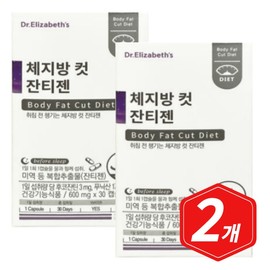 Dr. Elizabeth Body Fat Cut Xanthigen 30 Capsules x 2 Middle-aged Senior Seaweed Extract / 닥터엘리자베스 체지방 컷 잔티젠 30캡슐 x 2개 중년 시니어 미역 추출물