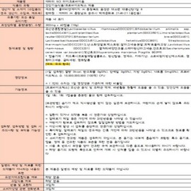 Atomy SCI Microbiome 300mg x 60 capsules x 2 boxes, 4 month supply / 애터미 SCI 마이크로바이옴 300mg x 60캡슐 x 2박스 4개월분