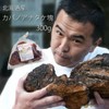 Kabano Anatake Tea lump (original) 100% Hokkaido Chaga Tea (Health
