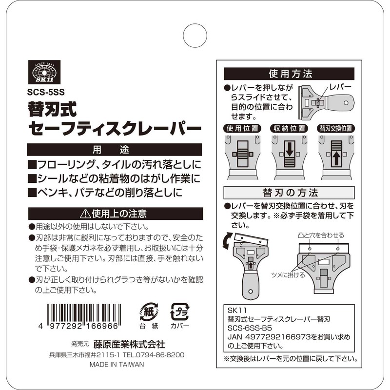 SK11 SCS-5SS Safety Scraper Blade Width 3.5 inches (90 mm)