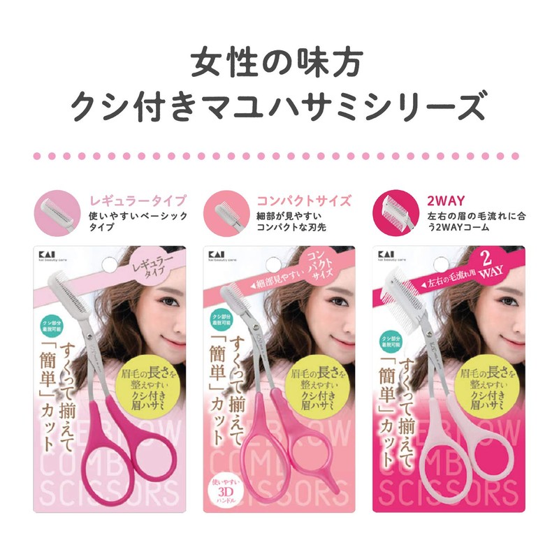 Kai Corporation Eyebrow Scissors with Comb for Eyebrow Care, Regular,
