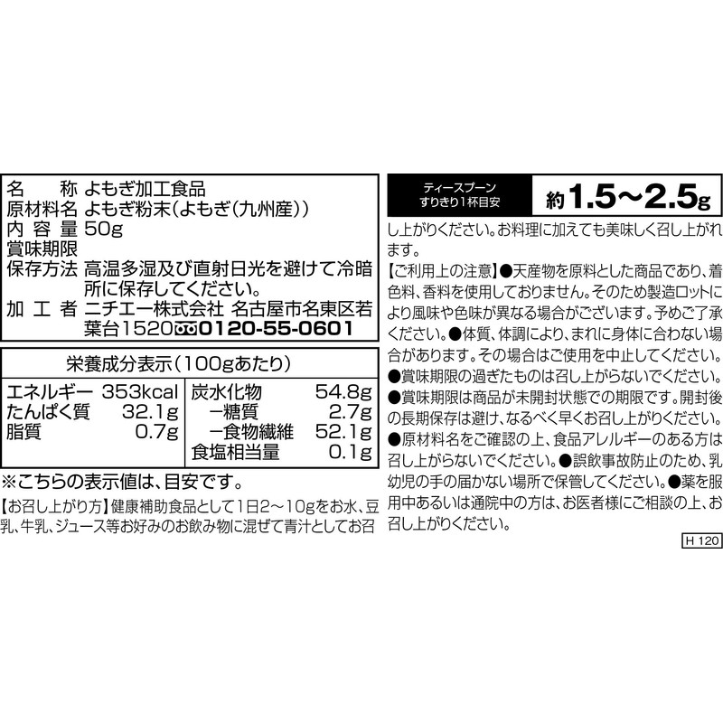 nichie 100% Yonogi Made in Kyushu Powder, 1.8 oz (50