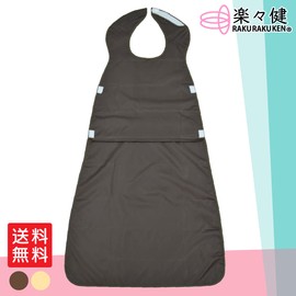 Rakken Meal Apron, Nursing, Meal Apron, Reusable (Brown)