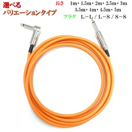 KMsound Canare GS-6 Shielded Cable, Orange, 3.3 - 16.4 ft (1 - 5 m), L-L/L-S/S-S Plug Variation Selection, Made in Japan (L-S Plug, 9.8 ft (3 m)