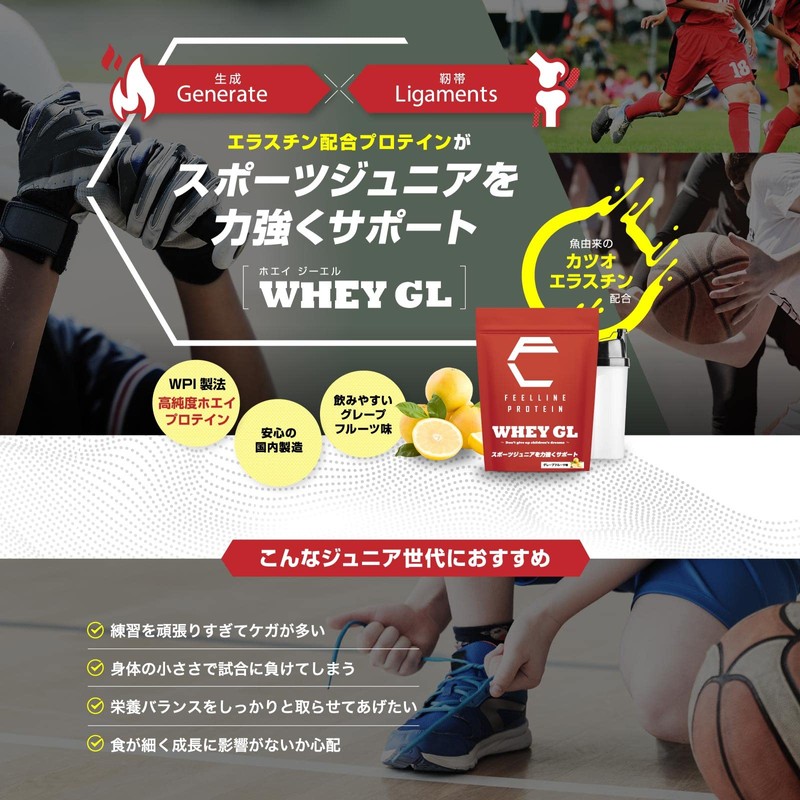 ジュニアプロテイン 【WHEYGL】グレープフルーツ味 675g（45回分） エラスチン配合 WPI製法 ホエイプロテイン WHEY PROTEIN