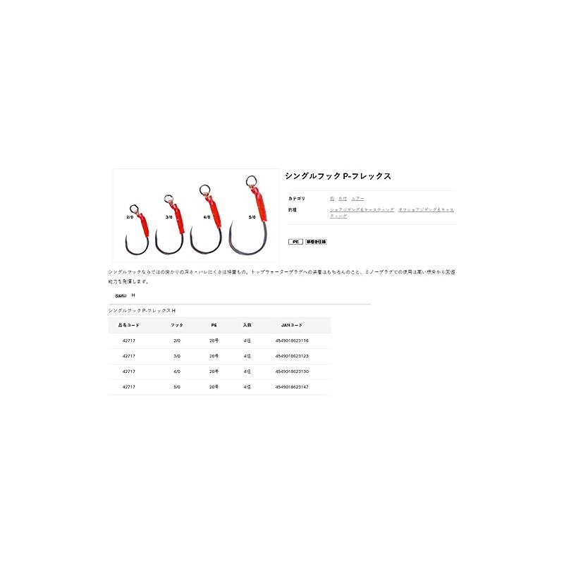 Gamakatsu Single Hook P-Flex H #3/0