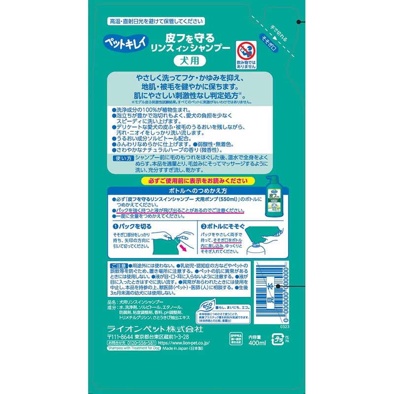 Lion Pet Clean Skin-Protecting Rinse-In Shampoo for Dogs Refill 400ml