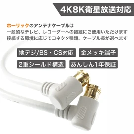 Horic AC 10-612WH Antenna Cable for TVs, 3.3 ft (1 m) [4K 8K Broadcasting (3224MHz)/BS/CS/Terrestrial Digit/CATV], White, L-Shaped Insertion Type