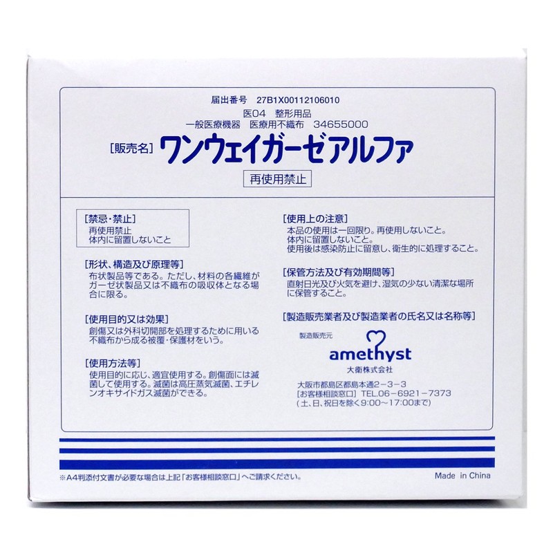 wanuxeiga-ze Alpha 3821 30 X 30 cm 8 Fold (breathtaking Fold) 100 Piece [General Medical