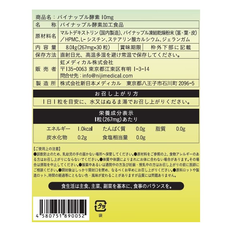 パイナップル酵素 Pineapple Enzyme＜3袋＞10mg（2400GDU/g）/粒 腸溶カプセル 凍結乾燥 蛋白溶解