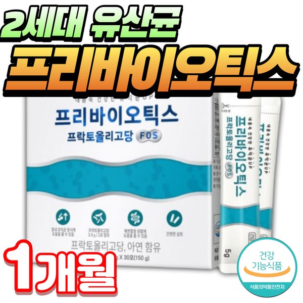 Beneficial bacteria food 2nd generation immune lactic acid bacteria Prebiotics