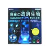 Kutsuwa PT177 Craft Kit, Let's Make Mysterious Transparent Creatures with