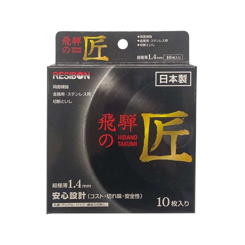 Regibon Hida no Takumi 4.9 x 0.06 x 0.9 inches