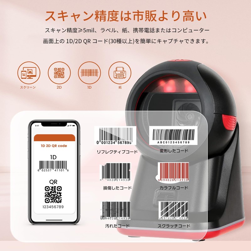 1D 2D QR Barcode Reader, Omnidirectional Barcode Scanner Hands-Free Auto