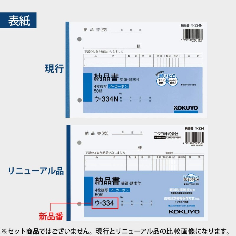 Kokuyo U-334 4-Piece Delivery Receipt Document Book, Carbonless, B6, Horizontal,