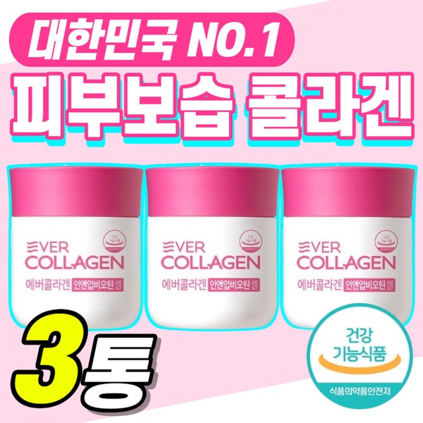EverCollagen In&amp;Up Biotin Cell 3 cans Low Molecular Collagen Peptide