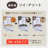 Tamachan Shop Protein Otome Anywhere Protein Set, Soy Protein, Additive-Free,