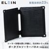 Yamazen ELEIN YRSB-M100 Portable Solar Panel, 10W (USB-A/DC Output), ETFE