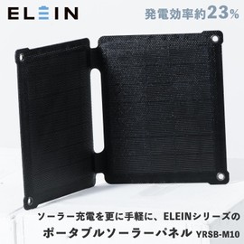 Yamazen ELEIN YRSB-M100 Portable Solar Panel, 10W (USB-A/DC Output), ETFE Coating, Waterproof, Dustproof, Compact, Lightweight, Foldable, Solar Charger, Carabiner Included
