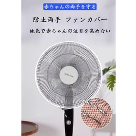 Fan Cover Fan Safety Cover for 16"/18" Solid Blade Sutra Safety Net Infant Finger Pinch Prevention Home Commercial (White, 18")
