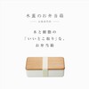 Miyoshi Seisakusho 0601-0033 Wooden Lid Lunch Box, Ancient Cedar, White,