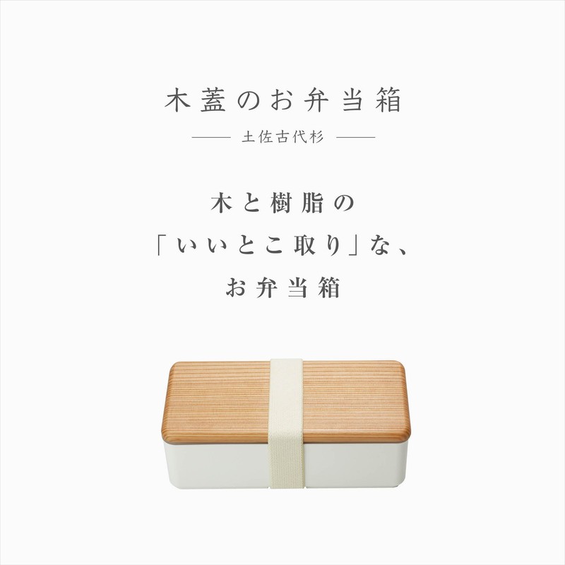 Miyoshi Seisakusho 0601-0033 Wooden Lid Lunch Box, Ancient Cedar, White,