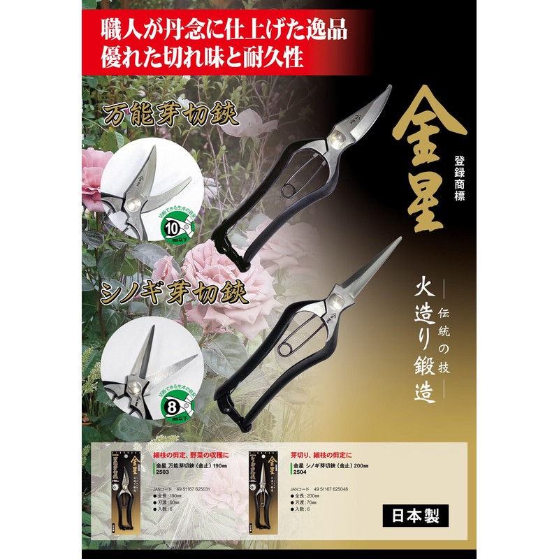 Kinboshi Venus Sinogi Bud Cutting Shears (Gold Stop) 7.9 inches