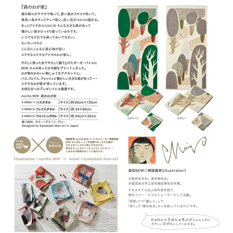 Kusunobashi Crest Woven Morita MiW Morita House Bath Towel, Green