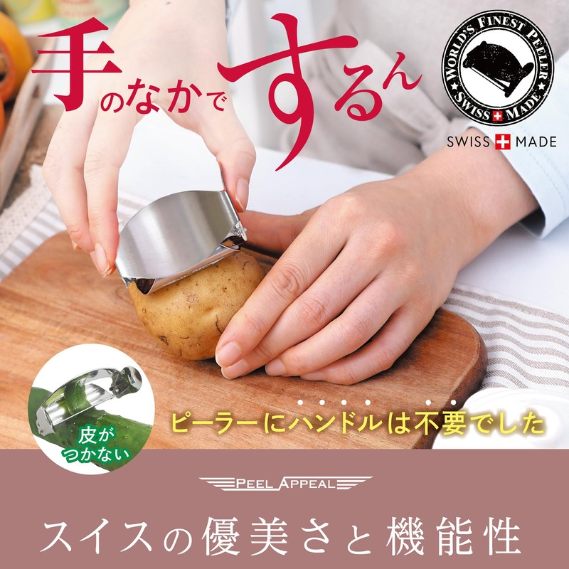 Peel Appeal Vegetable Unique Peeler (All Stainless Steel) Medium Shape