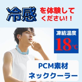 MI Creations PCM Neck Cooler, Heatstroke Prevention, New Material, Industry's Cool, 18°C, Penta Cool, Outdoor Activities, Commuting to Work or School, Work Style Reformation, Reusable