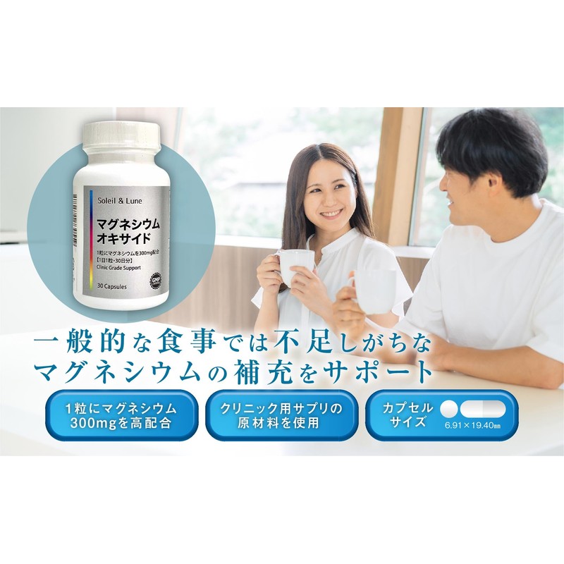 マグネシウム オキサイド 30日分（1粒/日）1粒あたりマグネシウム 300mg含有 高濃度 クリニック用サプリの原材料を使用