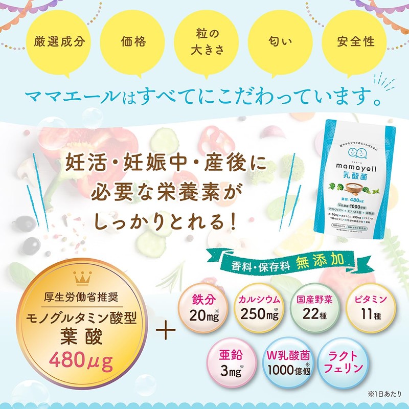 ママエール乳酸菌 葉酸 高配合 480μg 妊婦 妊娠 産後 サプリメント W乳酸菌 鉄