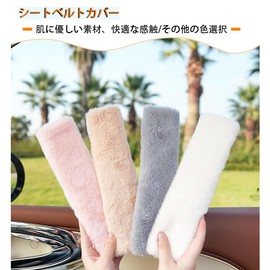 Seat Belt Covers, Set of 2 (Simulates Rabbit Hair), Seat Belt Pad, Car Supplies, Protects Your Shoulder & Neck, Seat Belt Supplies, Shoulder Pad Cushion, Soft, Reduces Pressure, For Children & Adults