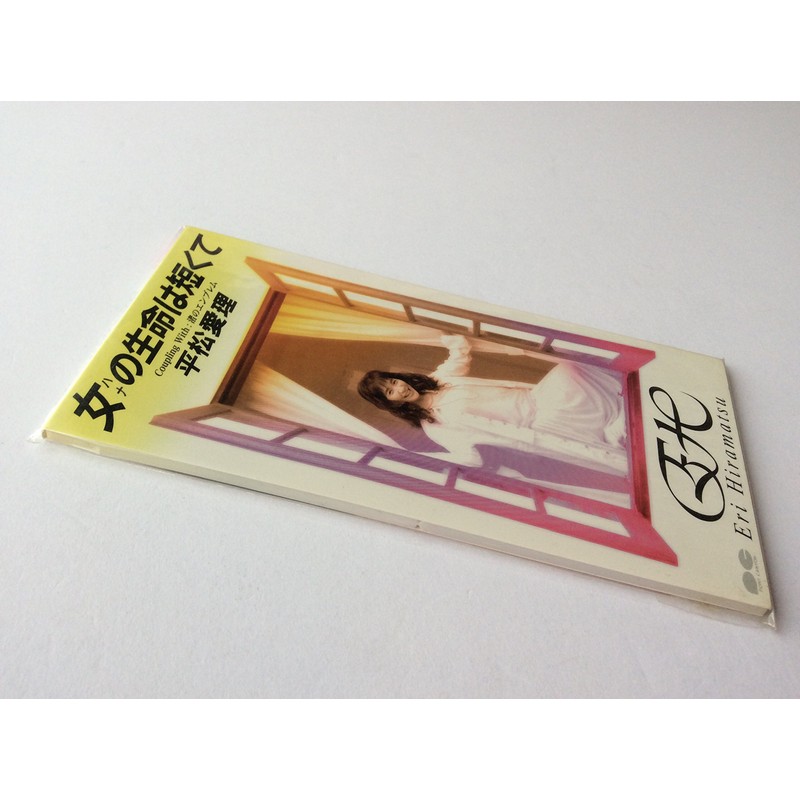 女の生命は短くて