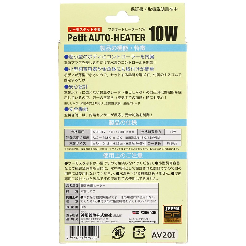 Kamihata Petite Auto Heater, 10W
