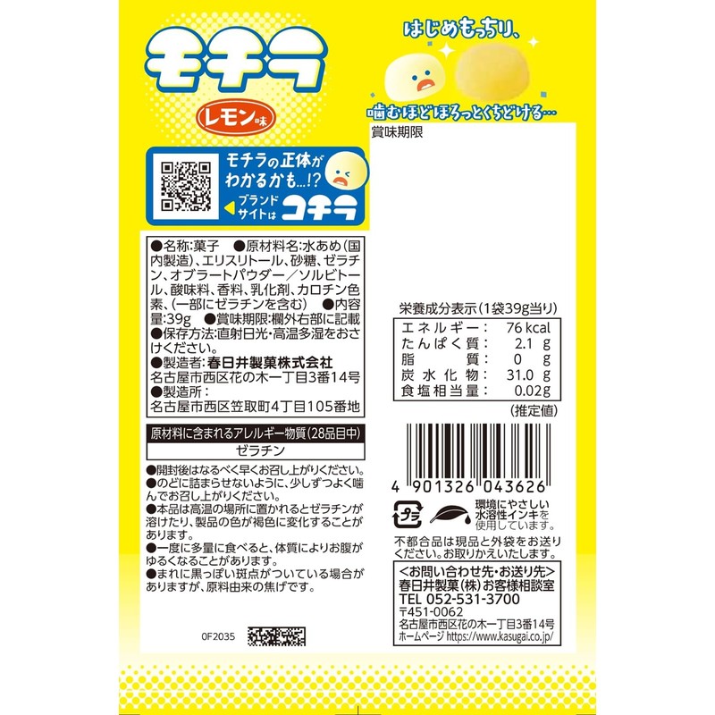 Kasugai Seika Mochira Lemon Flavor, 1.4 oz (39 g) x