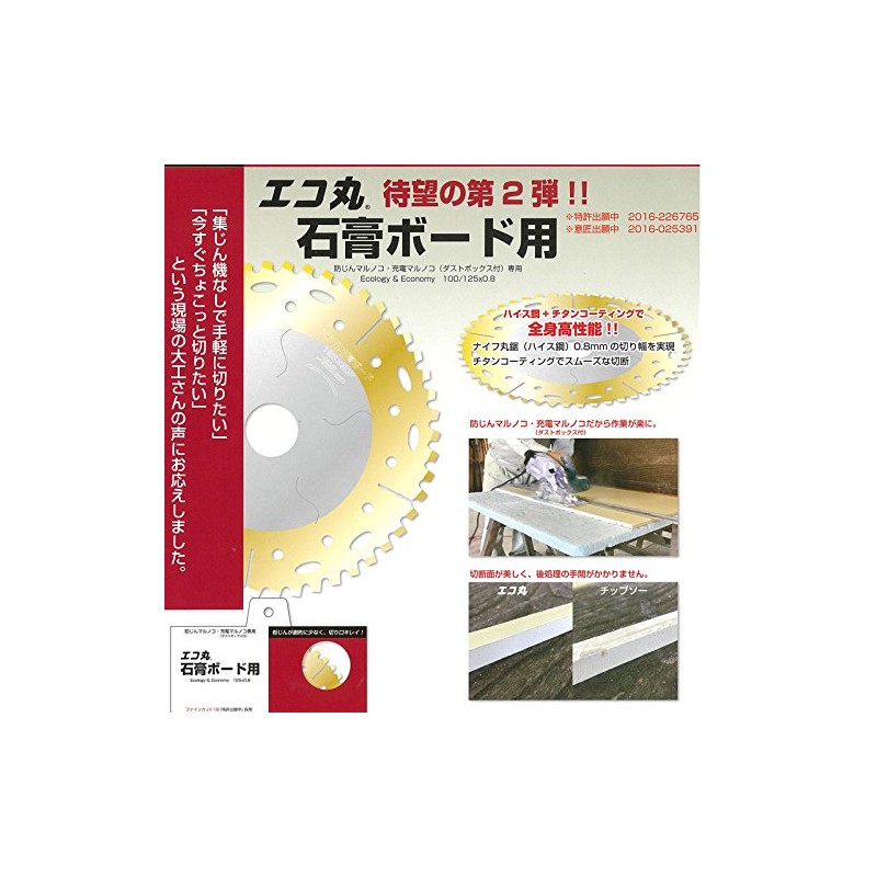 [Blade Only] Eco Maruno Saw Blade 4.9 inches (125 mm)