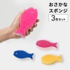 Marna Fish Sponge (Sponge, Dishwashing, Set of 3, Kitchen Sponge,