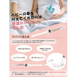 子どもを授かるための用品 10個セット BabyDream 家庭用 キット 活動