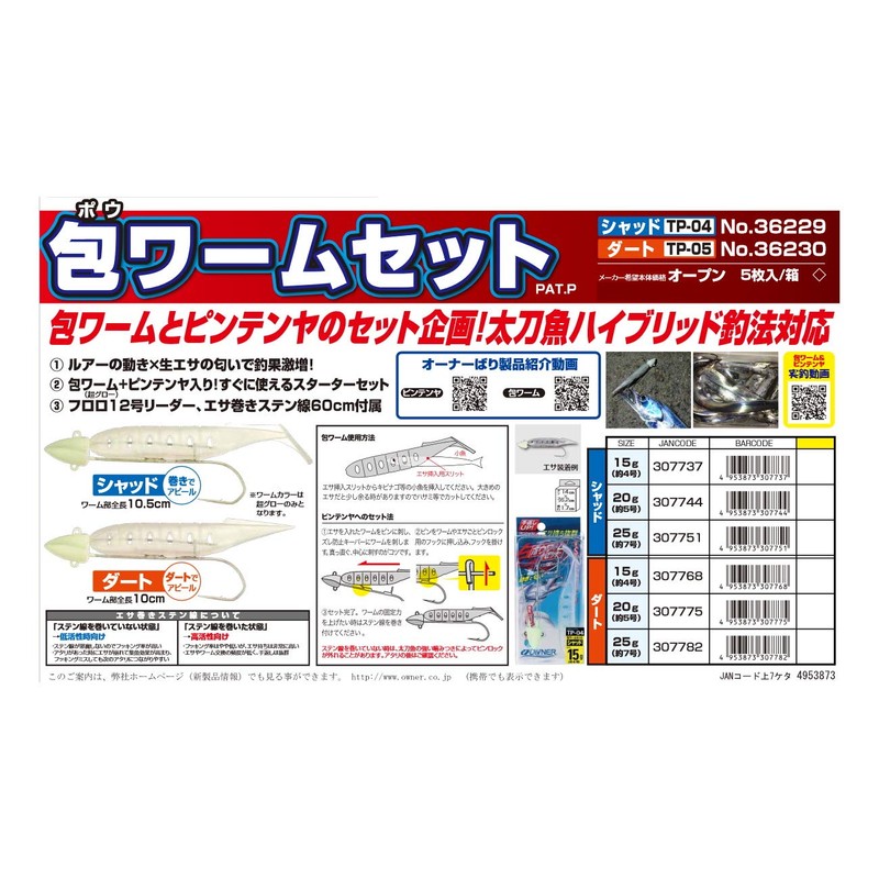 Owner Tenya 36229 TP-04 Wrap Worm Set, Shad, 0.7 oz