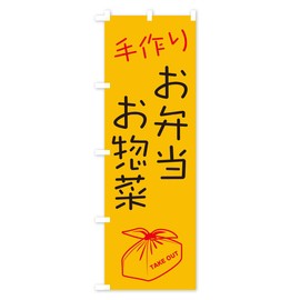 17HY_AR 17HY Design A GoodsPro Handmade Bento Side Dish, Nobori Flag (Regular 23.6 x 70.9 inches (60 x 180 cm), Left Chichi Standard)