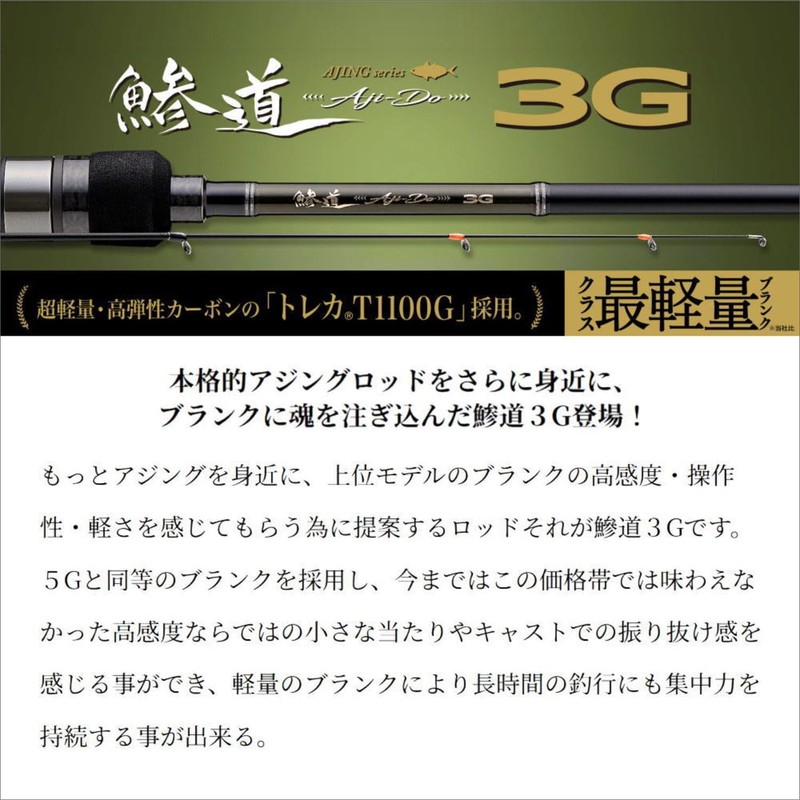 Major Craft AD3FC-832/S Ajingro Rod, 3G