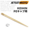 JetsetMoto Copper Jet Needle Compatible with Keihin PE20/24 Carburetor for